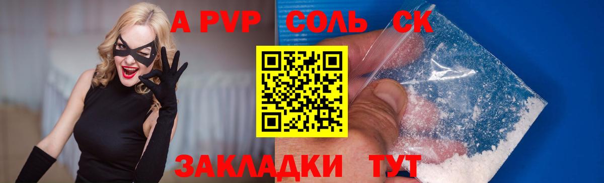 Alfa_PVP Соль  Вход с VPN  А ПВП крисы CK  Коломна 