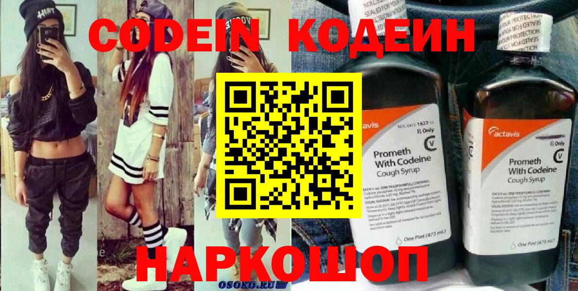 Кодеиновый сироп Lean напиток Lean (лин) Коломна