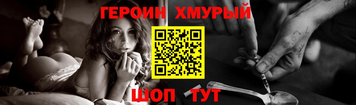 ГЕРОИН Heroin Коломна