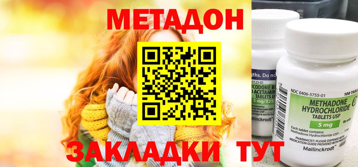 МЕТАДОН кристалл  МЕТАДОН methadone  Коломна  Вход с VPN 
